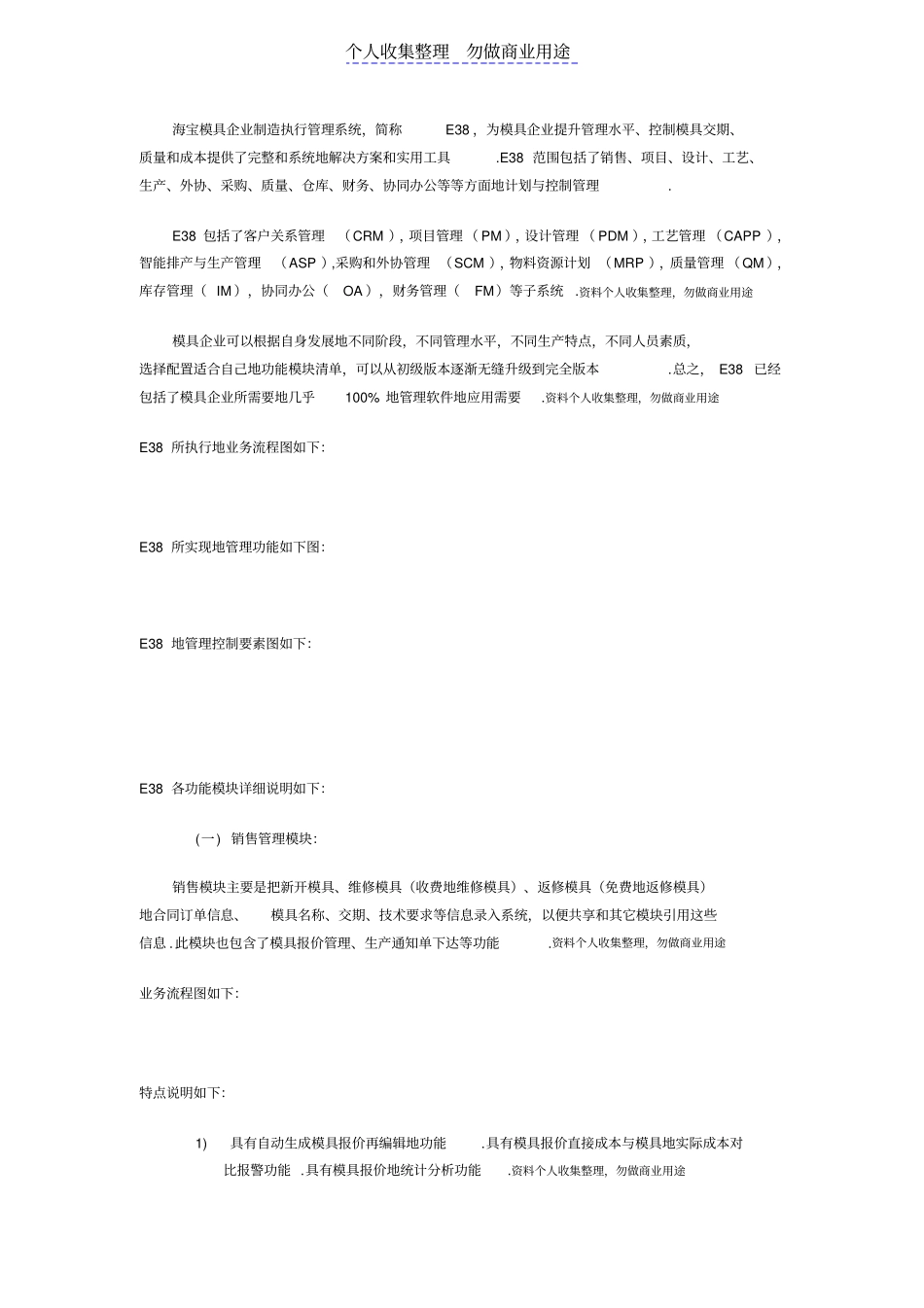 模具企业制造执行管理完整_第1页