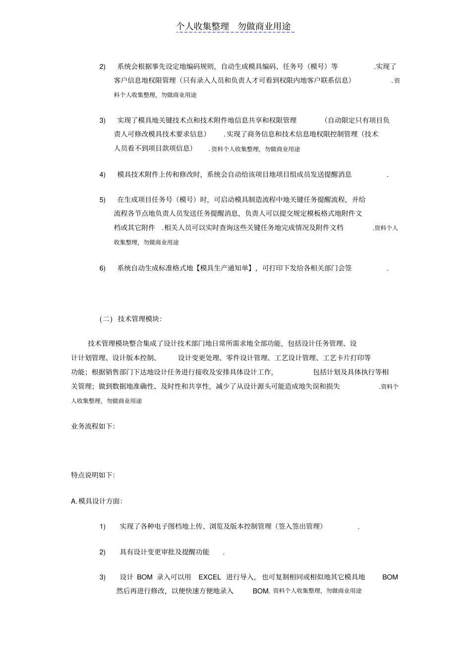 模具企业制造执行管理完整_第2页