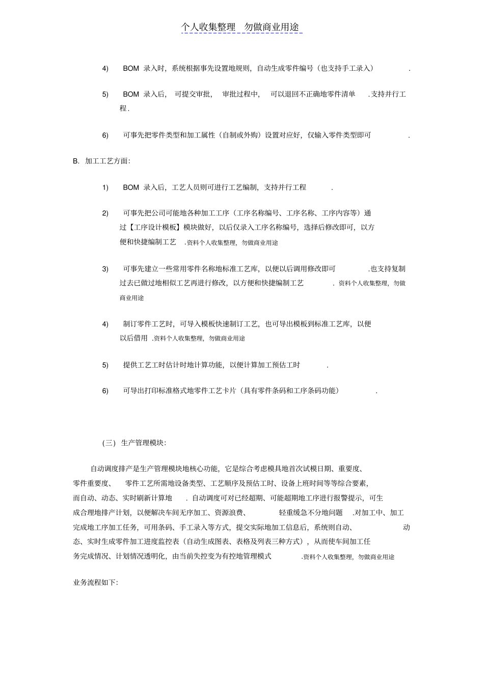 模具企业制造执行管理完整_第3页