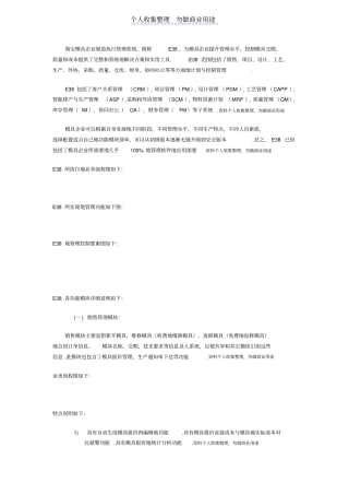 模具企业制造执行管理完整