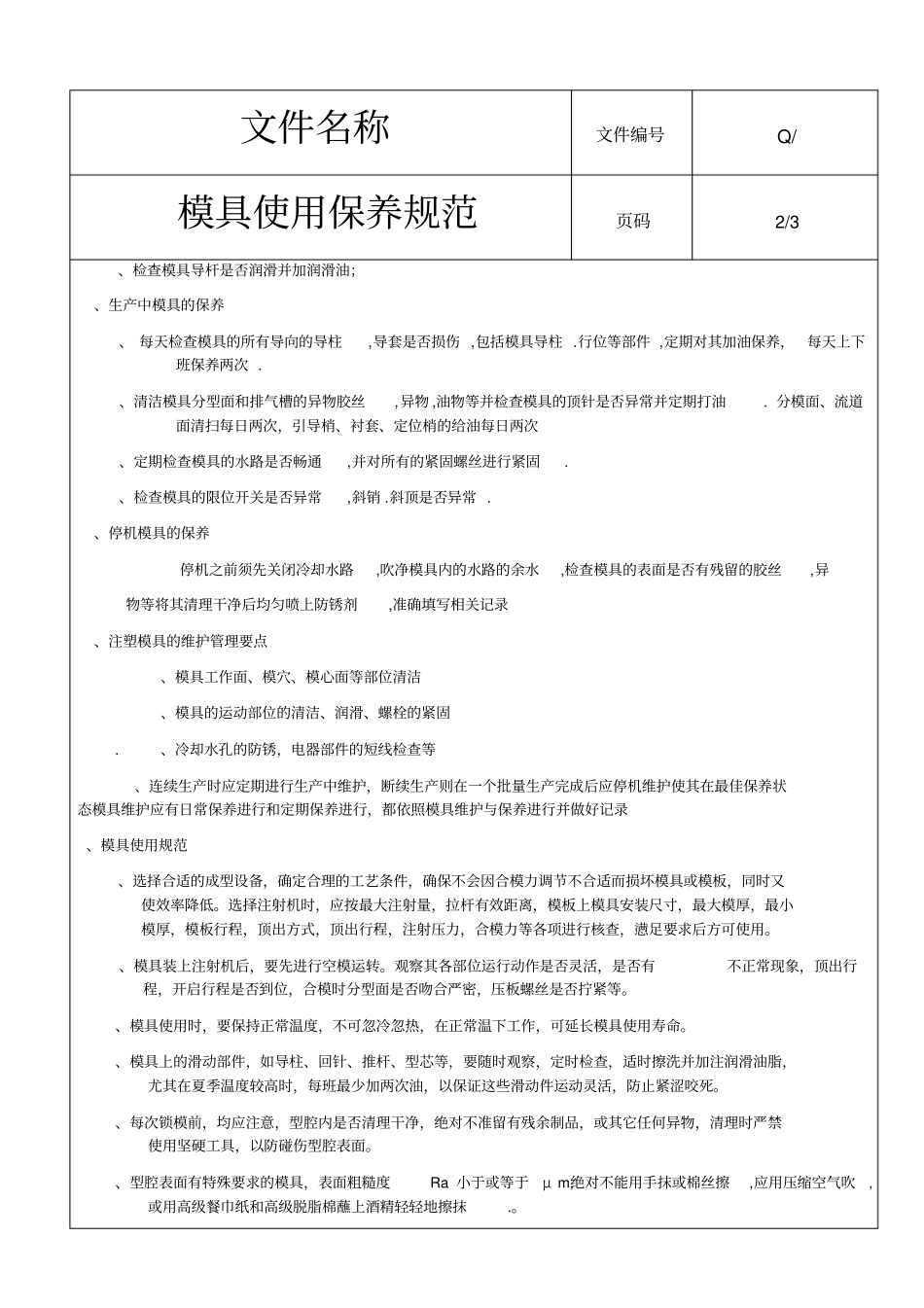 模具使用保养规范_第2页