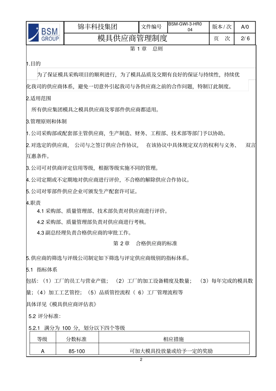 模具供应管理制度_第2页