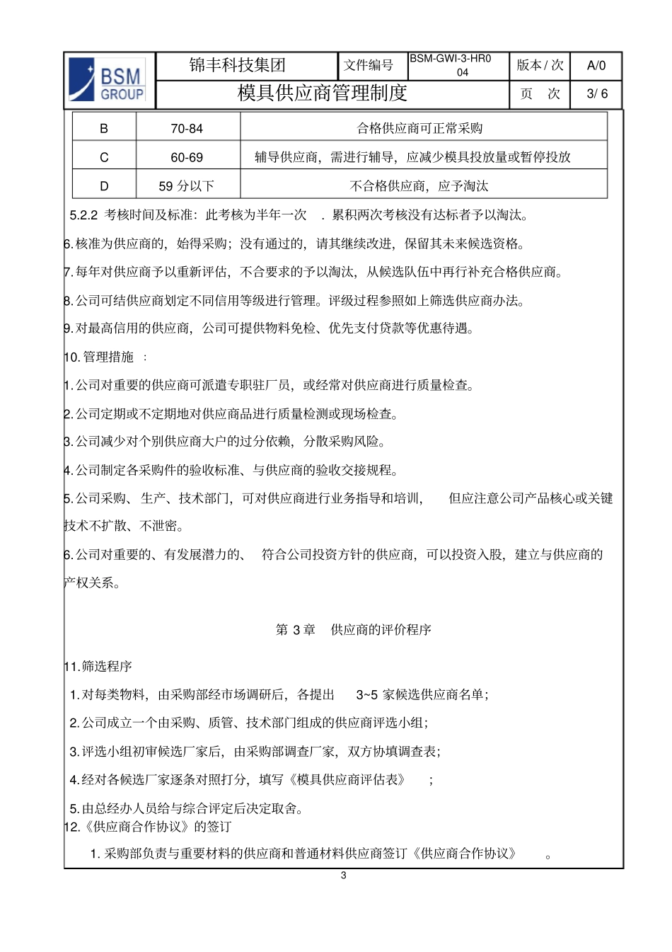 模具供应管理制度_第3页