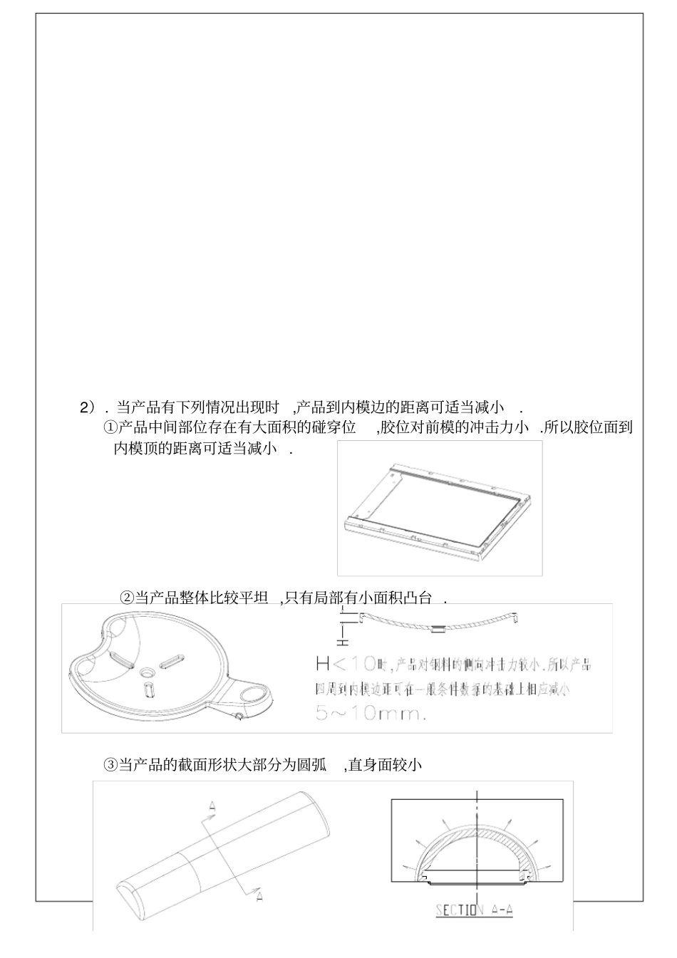 模具内模设计标准_第2页
