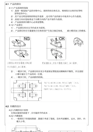 模具内模设计标准