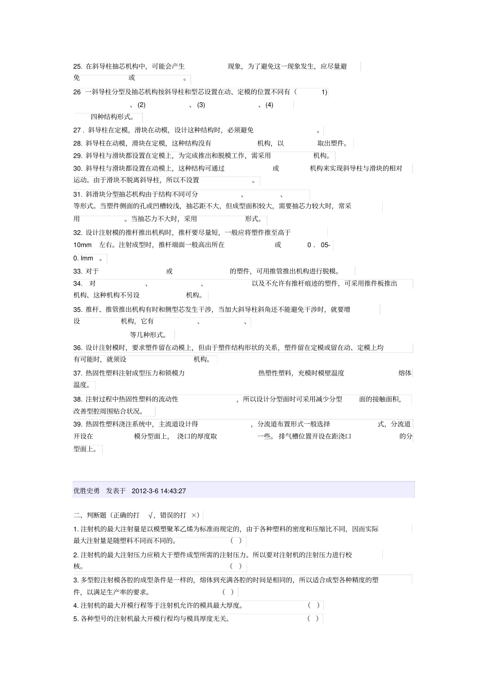 模具专业面试题目_第2页