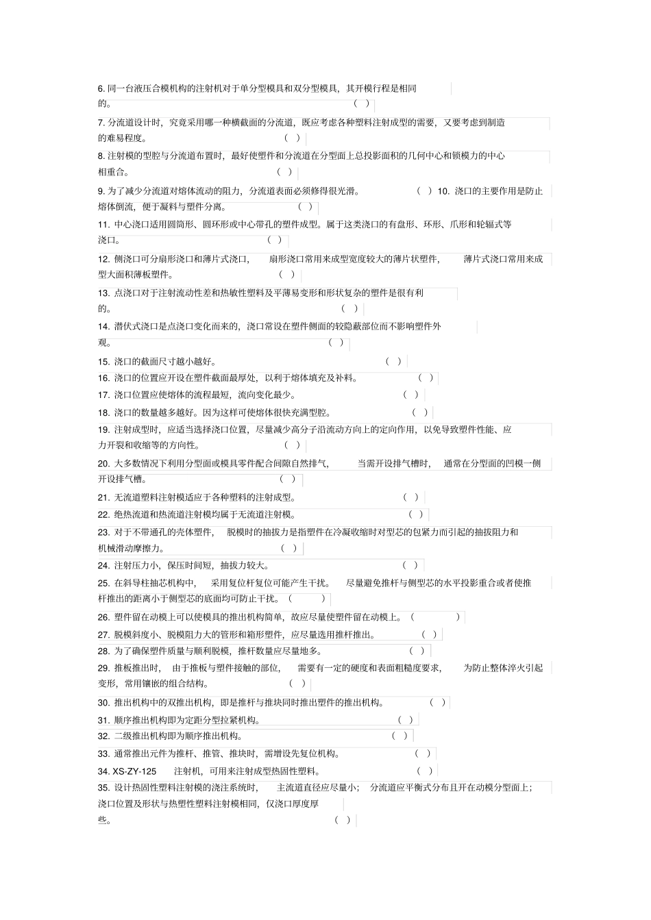 模具专业面试题目_第3页