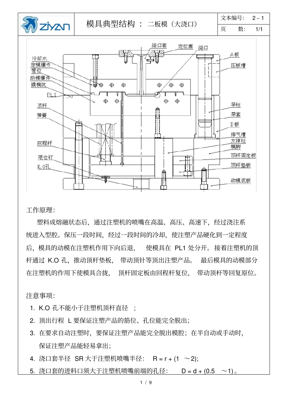 模具典型结构_第1页