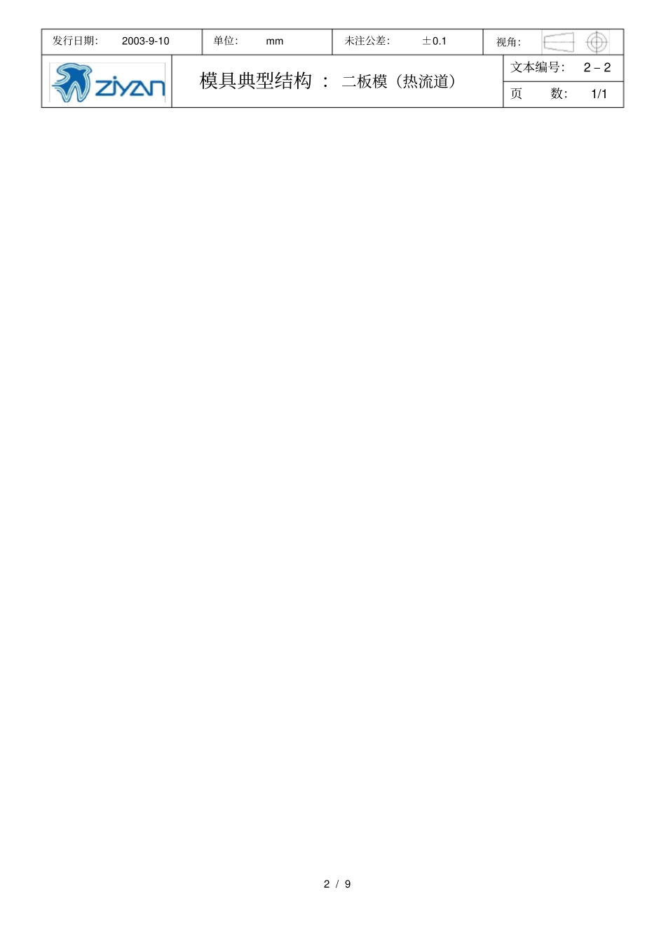 模具典型结构_第2页