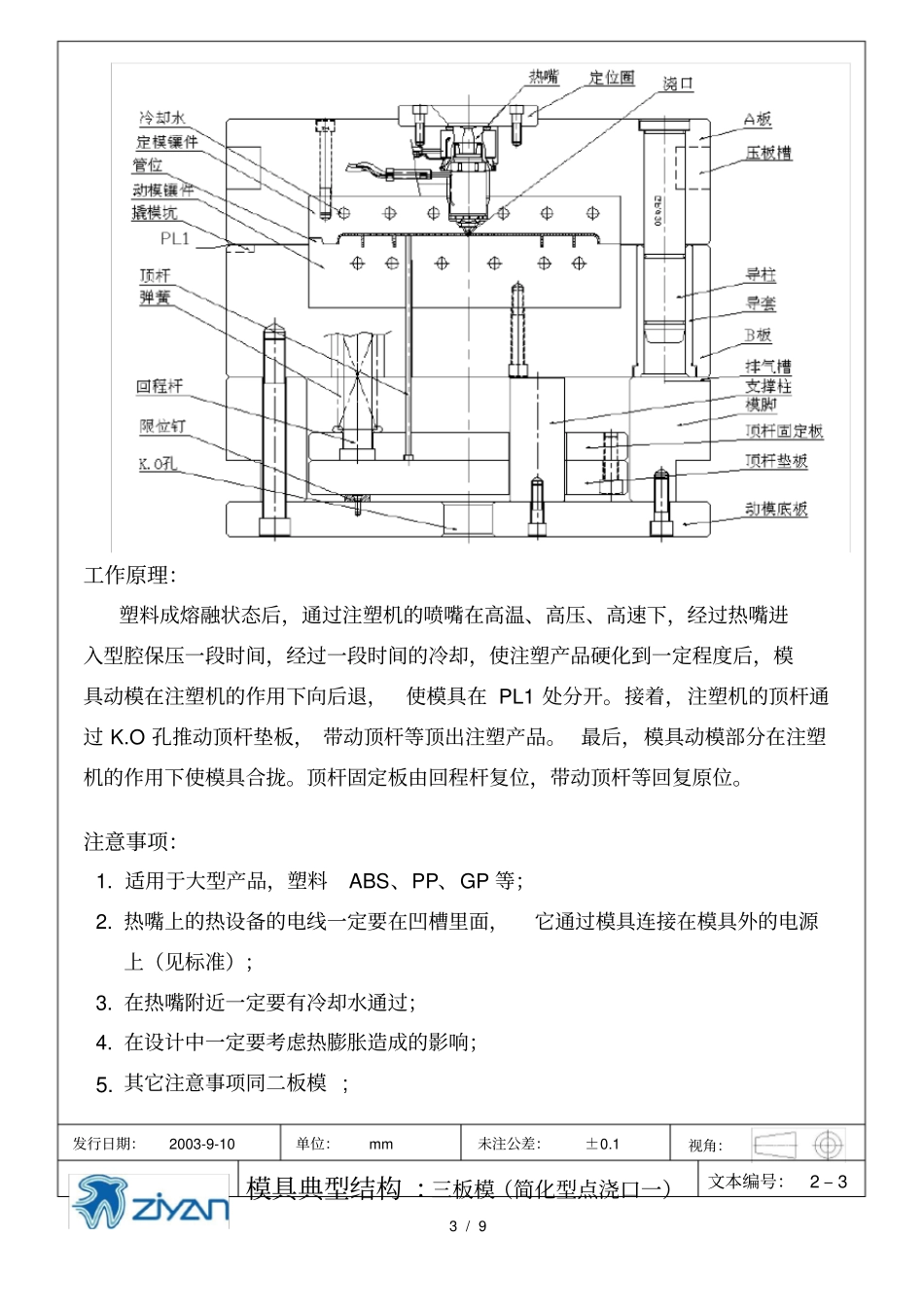 模具典型结构_第3页