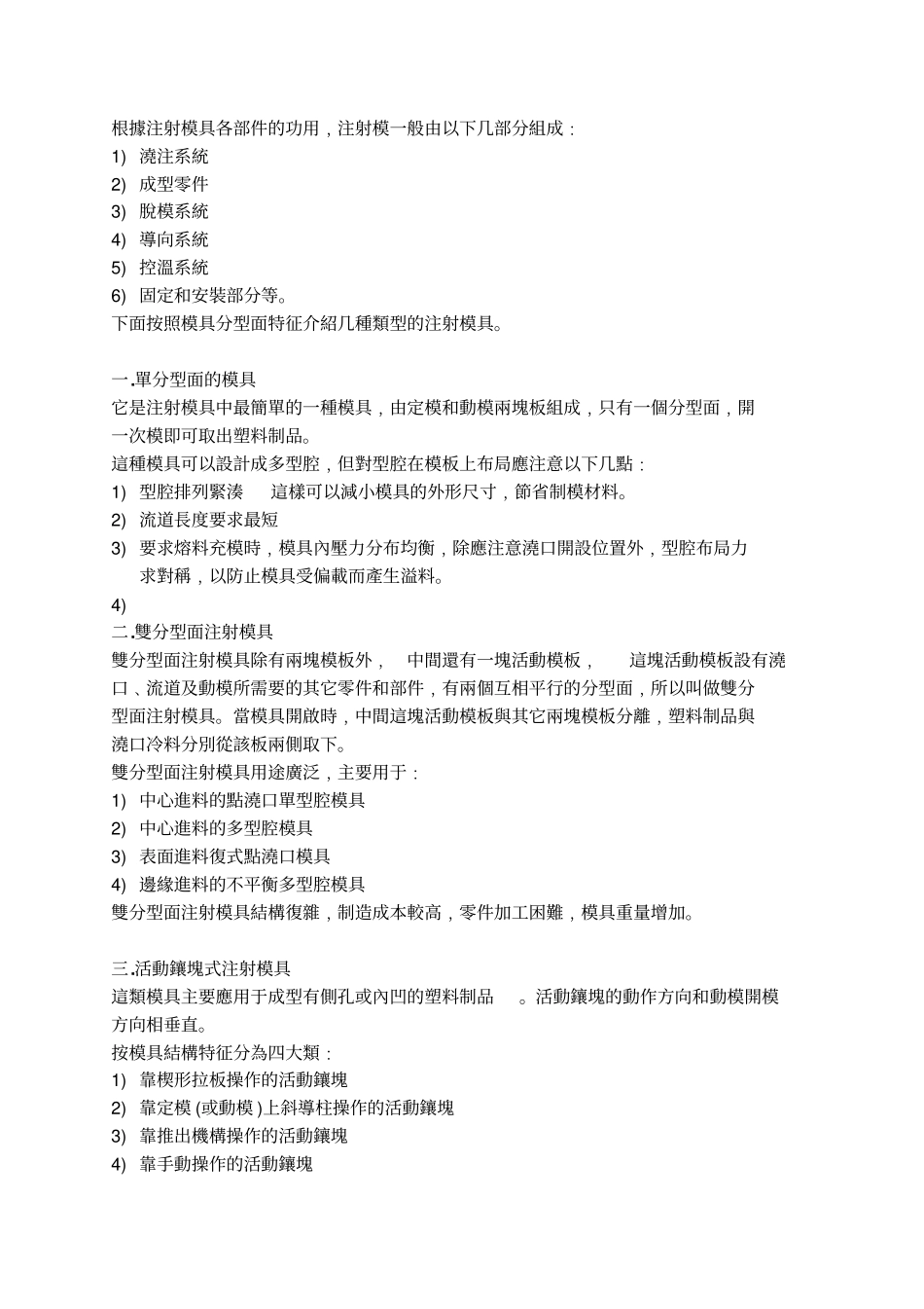 模具分类教学学习课程_第2页