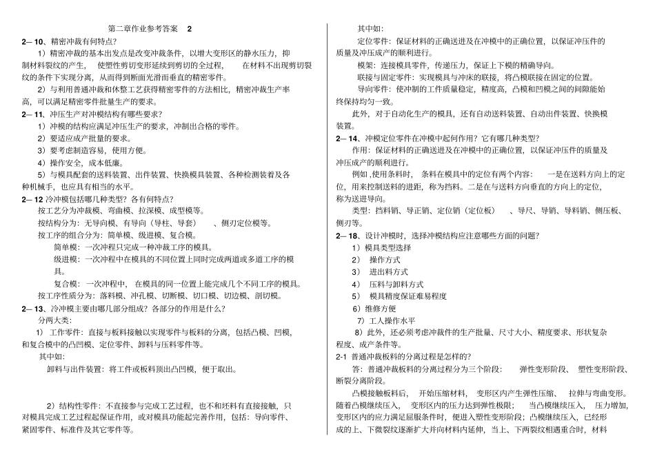 模具分析研究报告作业参考答案_第1页