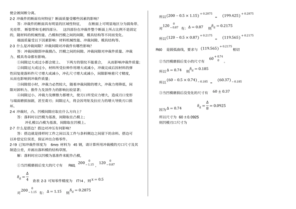 模具分析研究报告作业参考答案_第2页