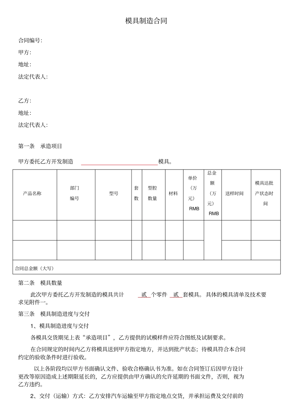 模具制造合同_第1页