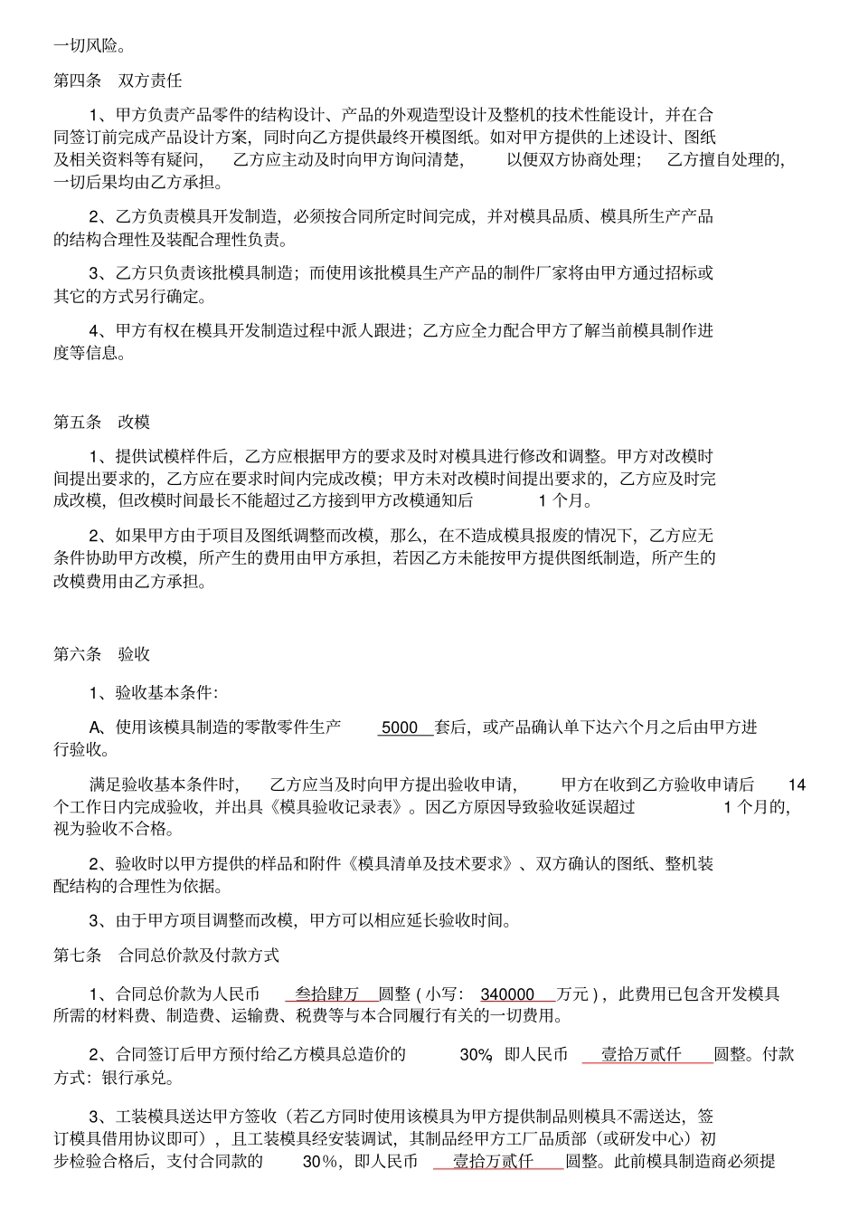 模具制造合同_第2页