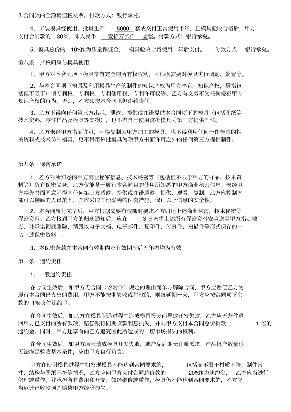 模具制造合同_第3页