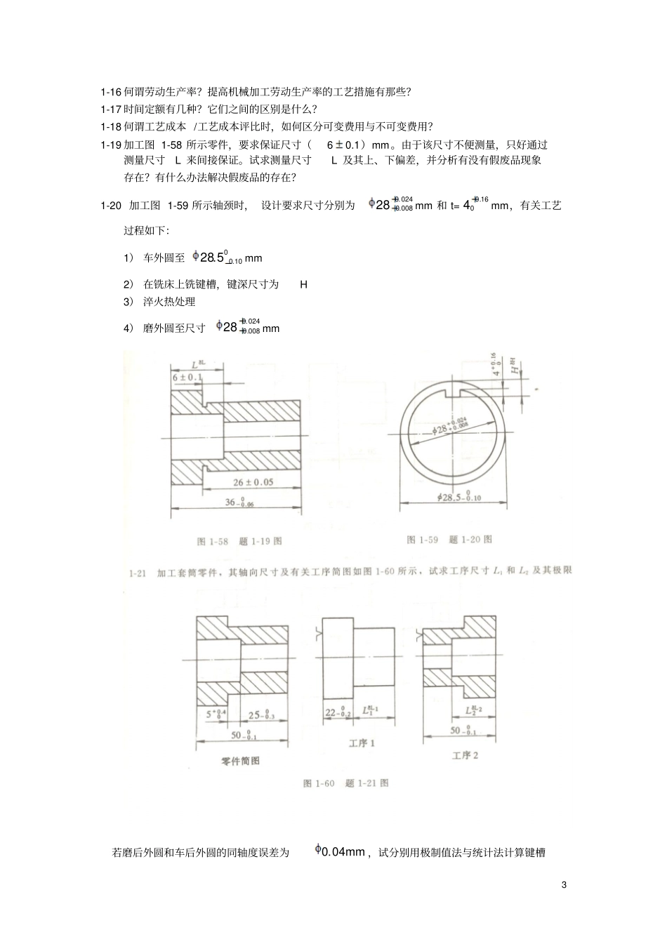 模具制造习题与思考题_第3页