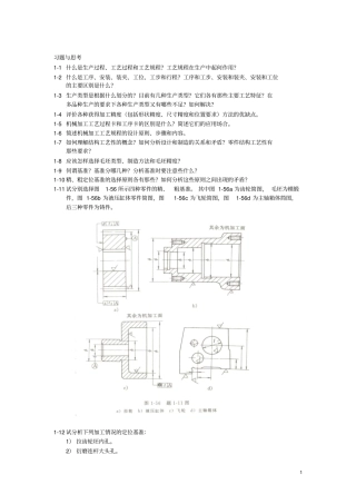 模具制造习题与思考题