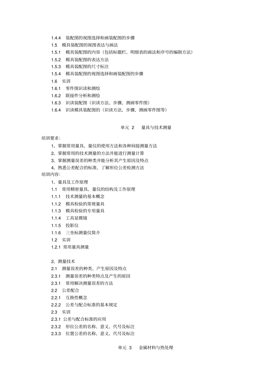 模具制造工中级培训大纲要点_第2页