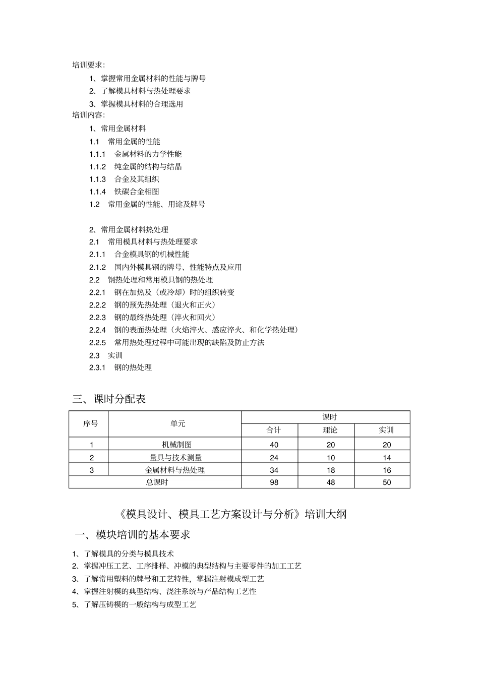 模具制造工中级培训大纲要点_第3页