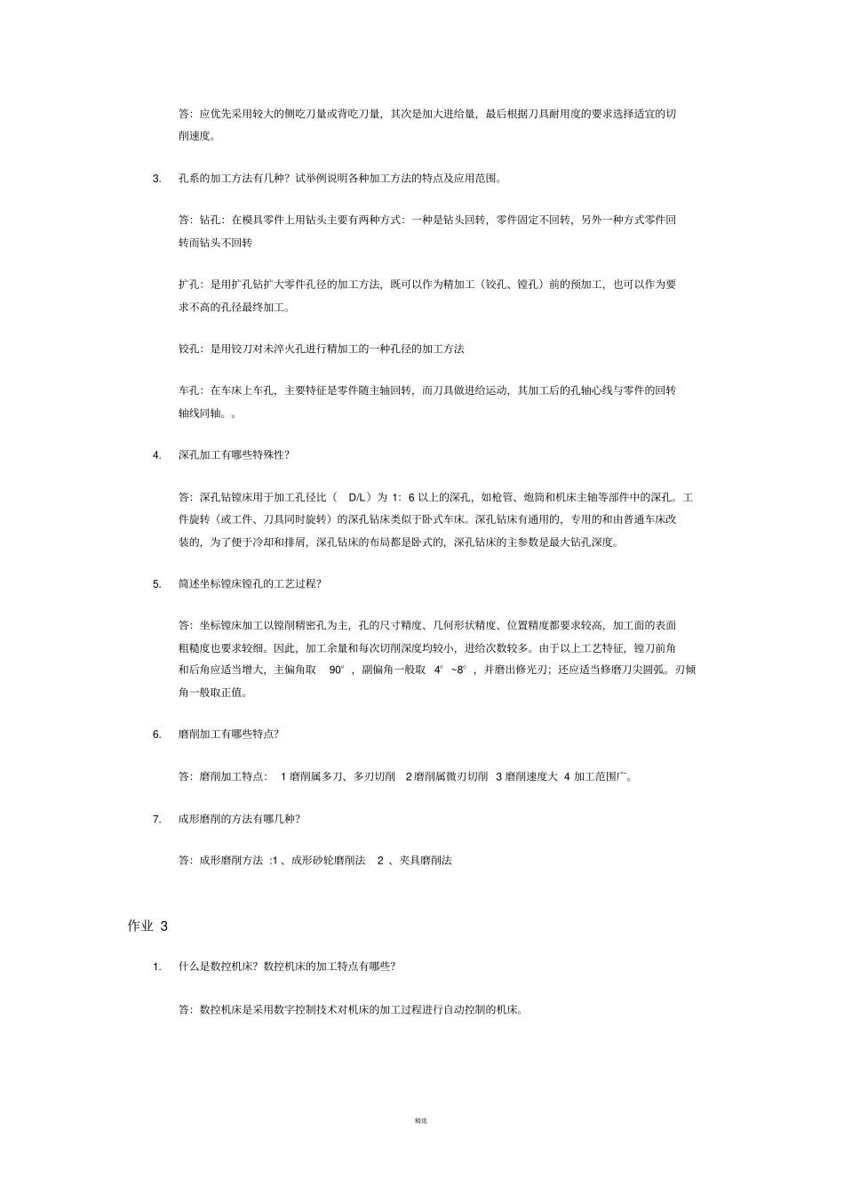 模具制造工艺含答案_第2页