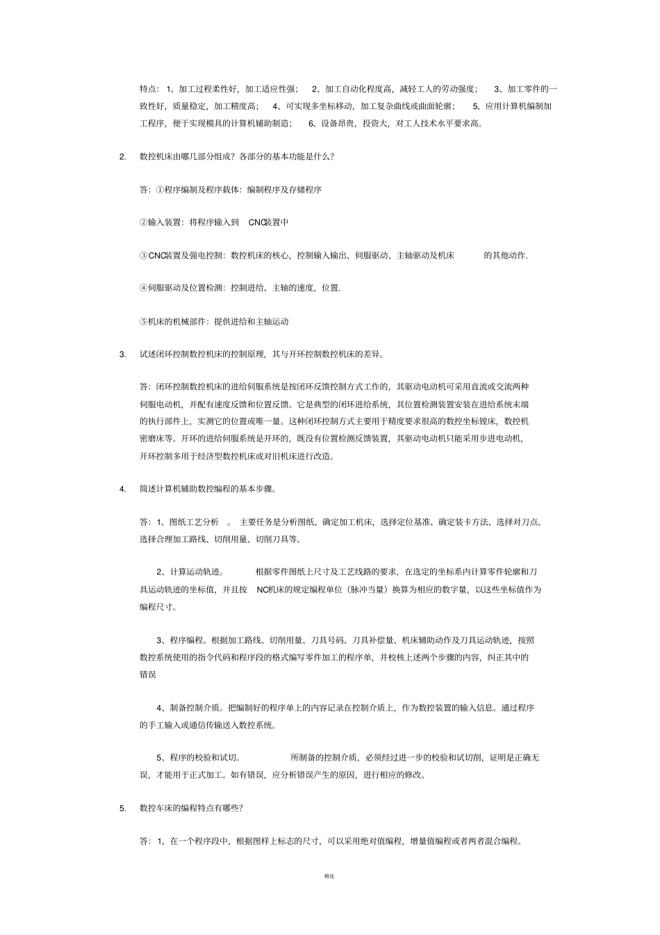 模具制造工艺含答案_第3页