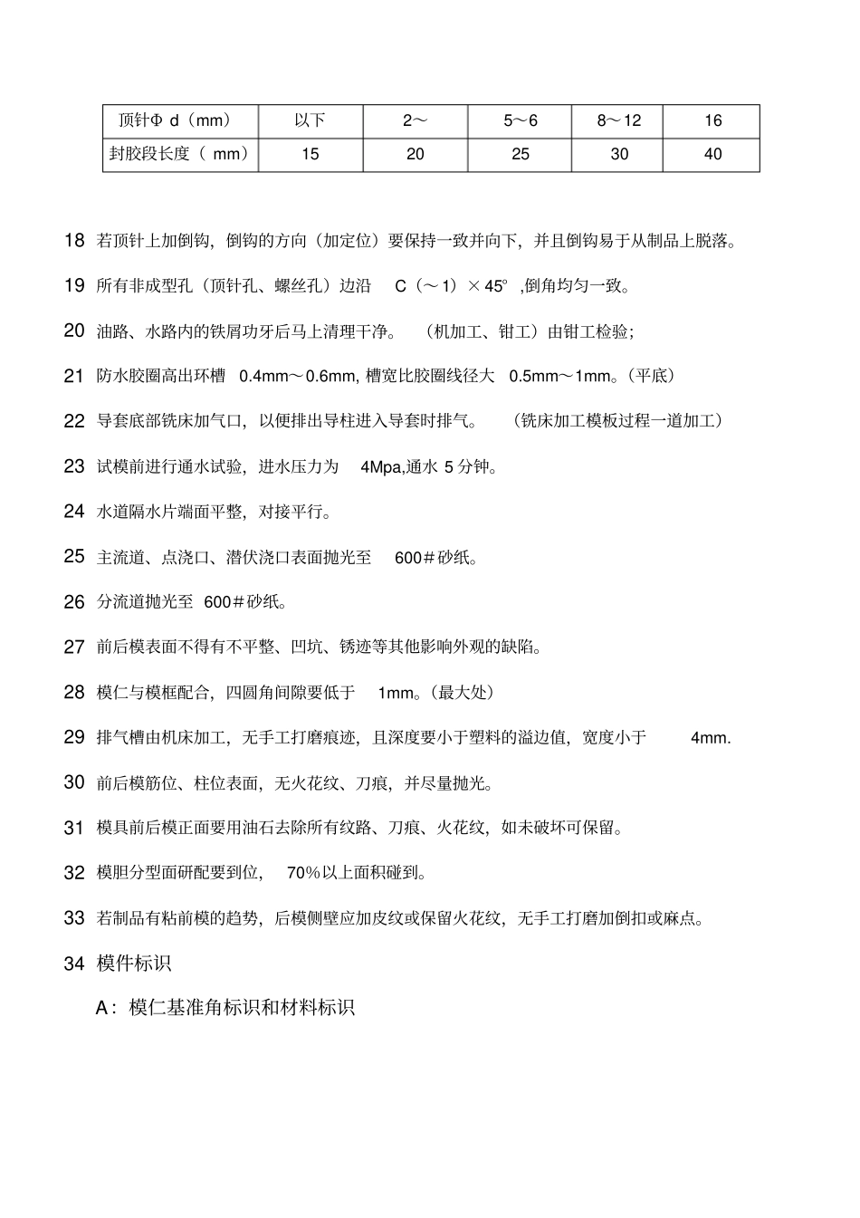 模具制造基本要求及检验标准_第3页