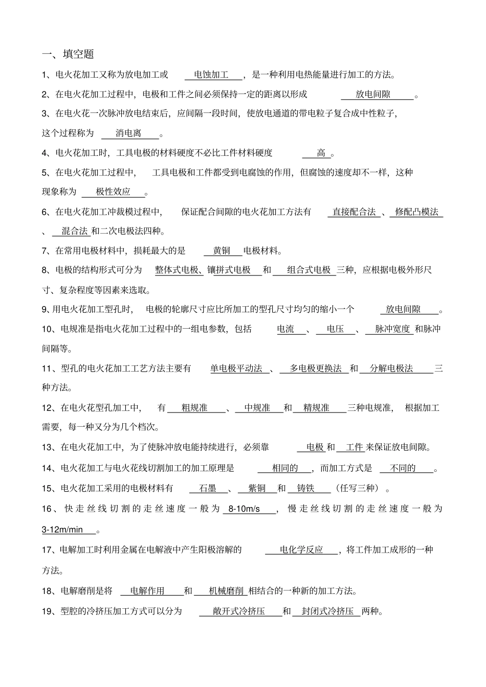 模具制造工艺复习题有答案_第1页