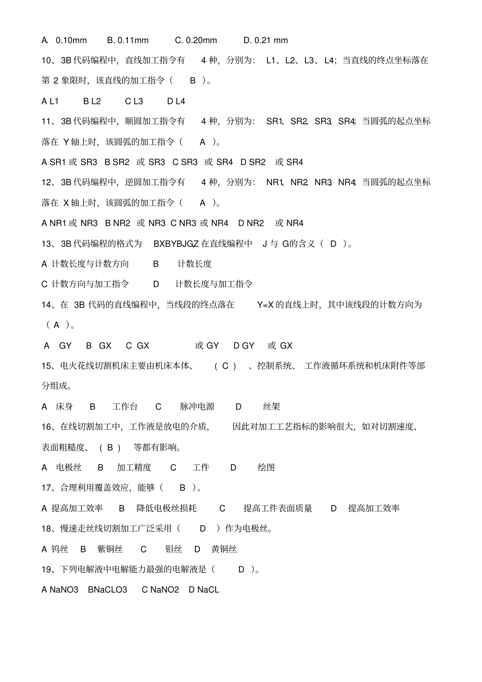 模具制造工艺复习题有答案_第3页