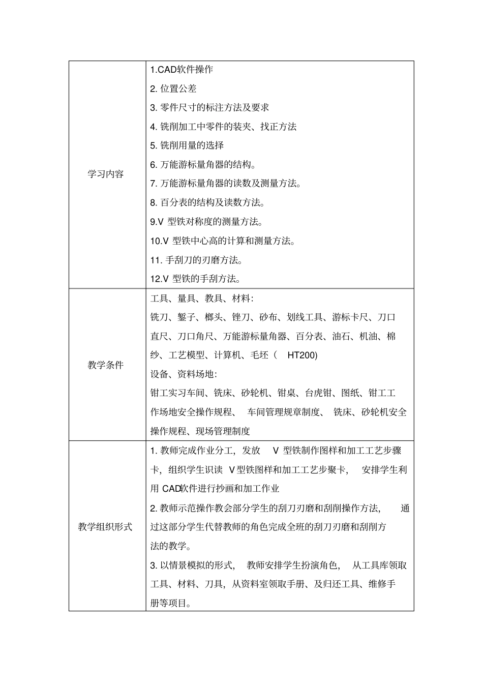 模具制造专业零件的加工学习任务设计方案V形铁制作学习任务设计方案资料_第2页