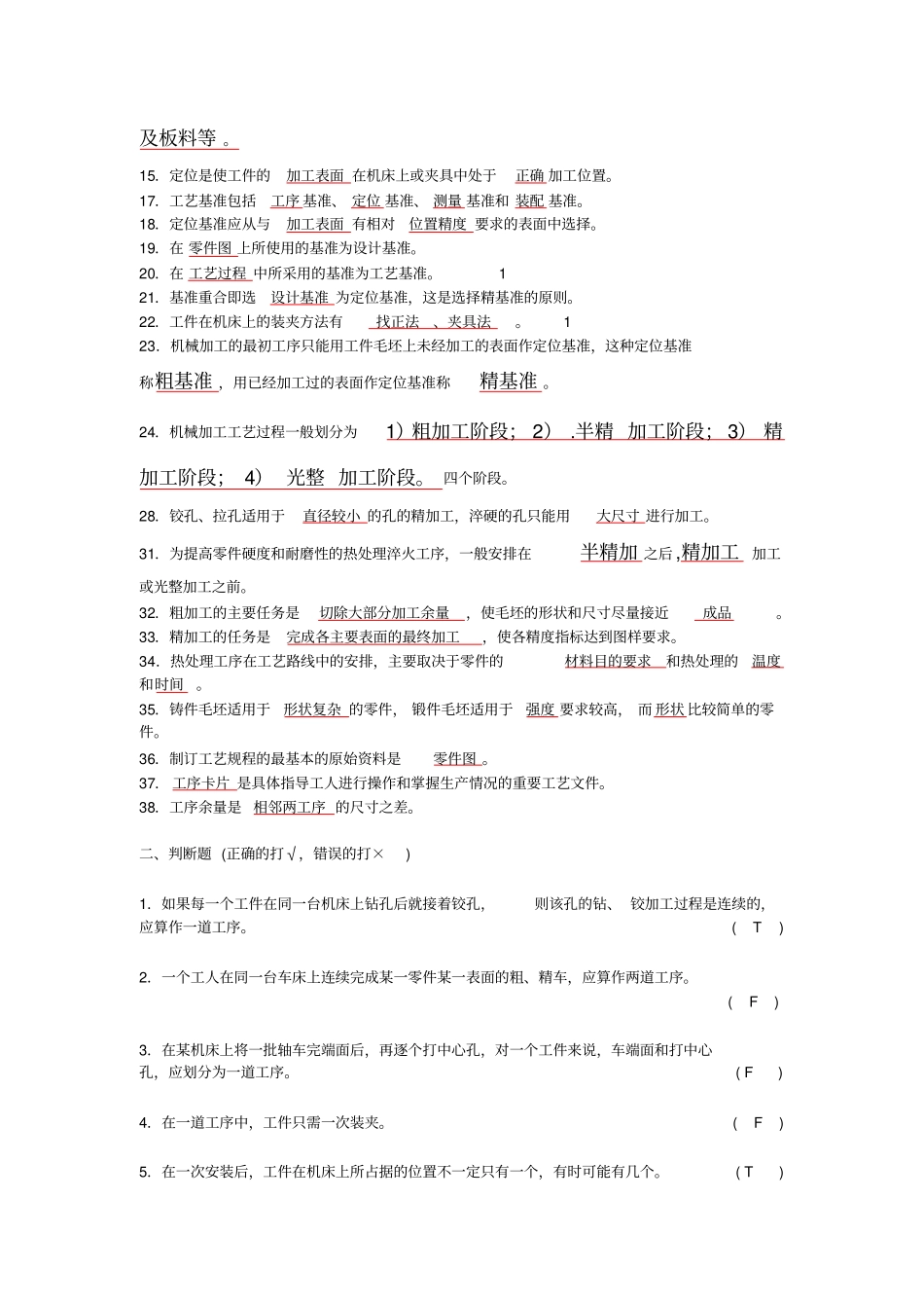 模具制造工艺学期末复习题含答案分析_第2页