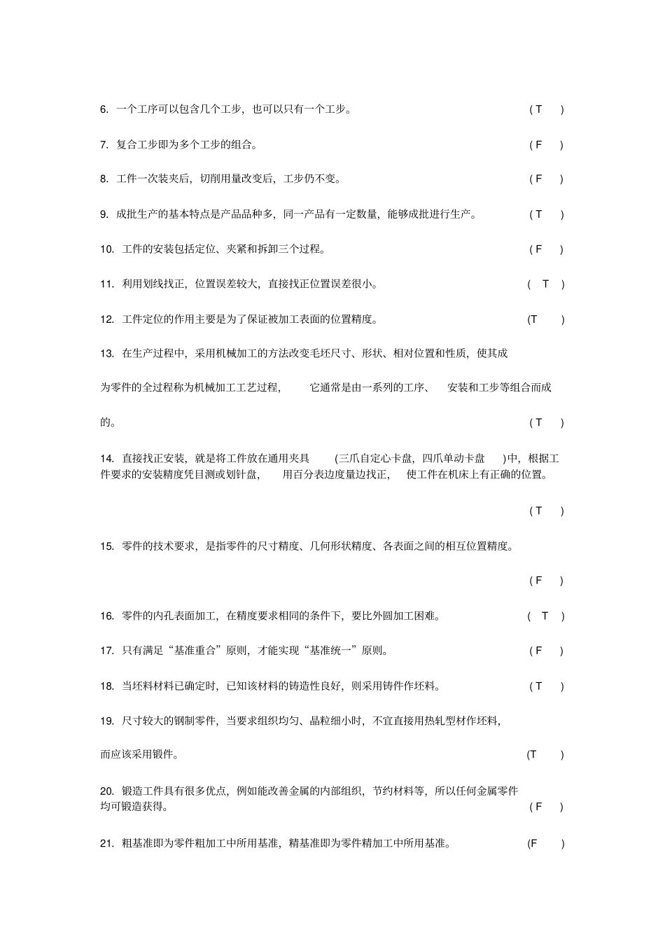 模具制造工艺学期末复习题含答案分析_第3页