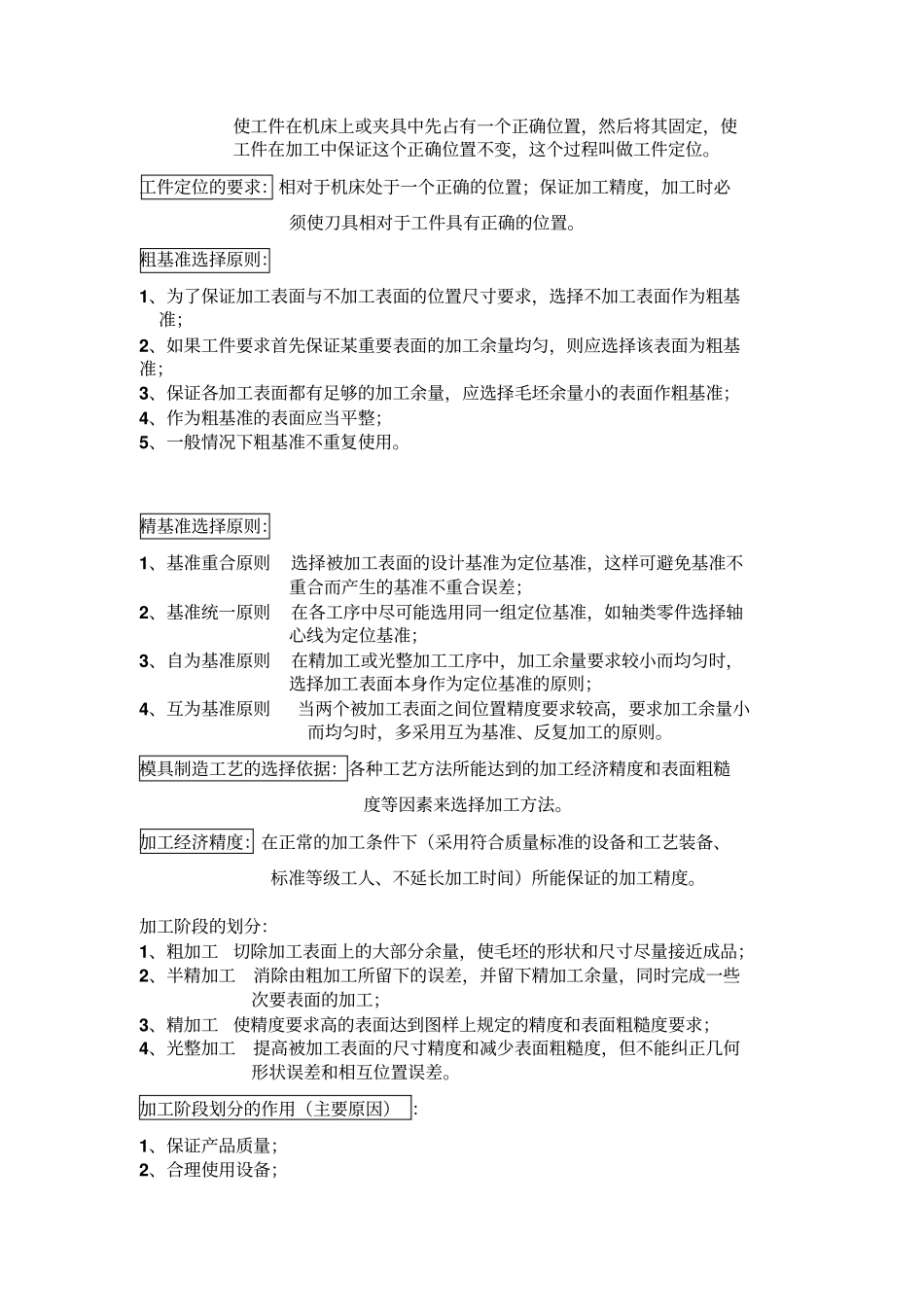 模具制造工艺学基本理论分析_第2页
