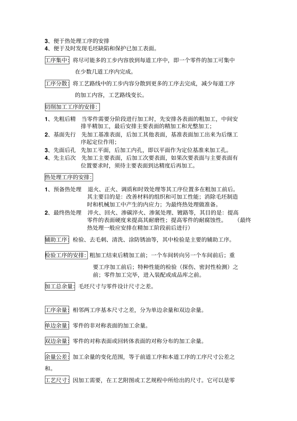 模具制造工艺学基本理论分析_第3页