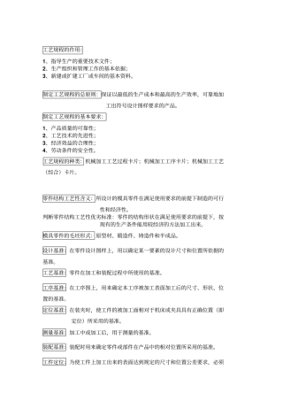 模具制造工艺学基本理论分析