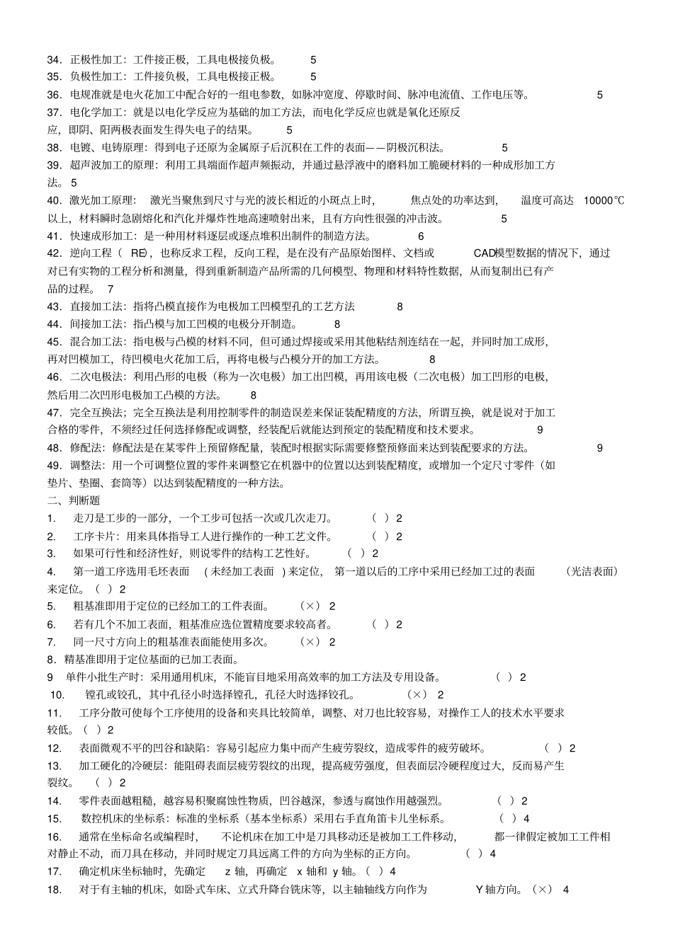 模具制造工艺学复习题_第2页
