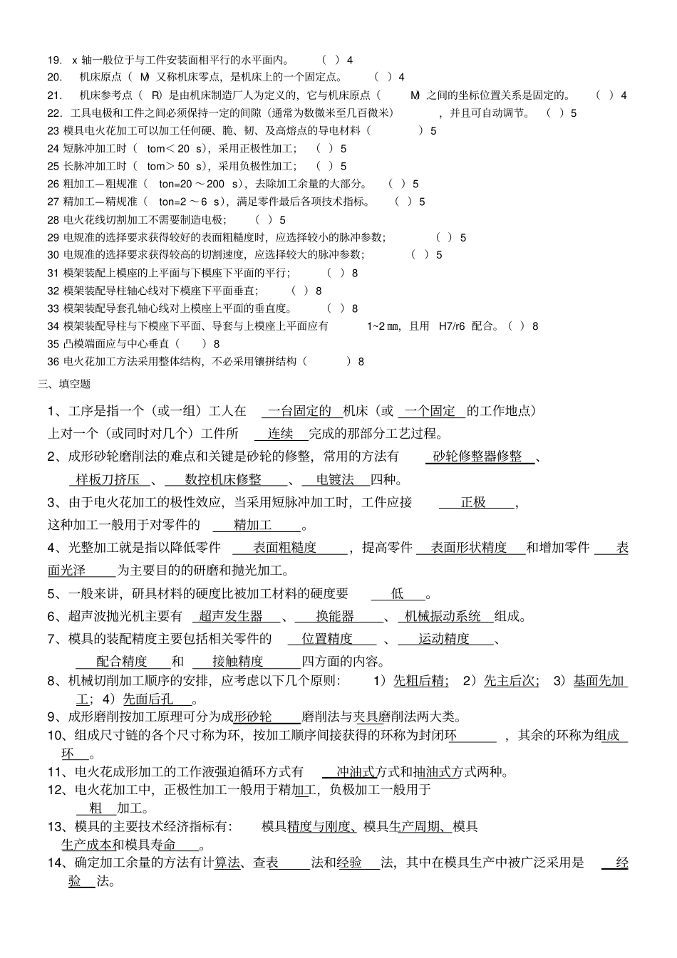 模具制造工艺学复习题_第3页