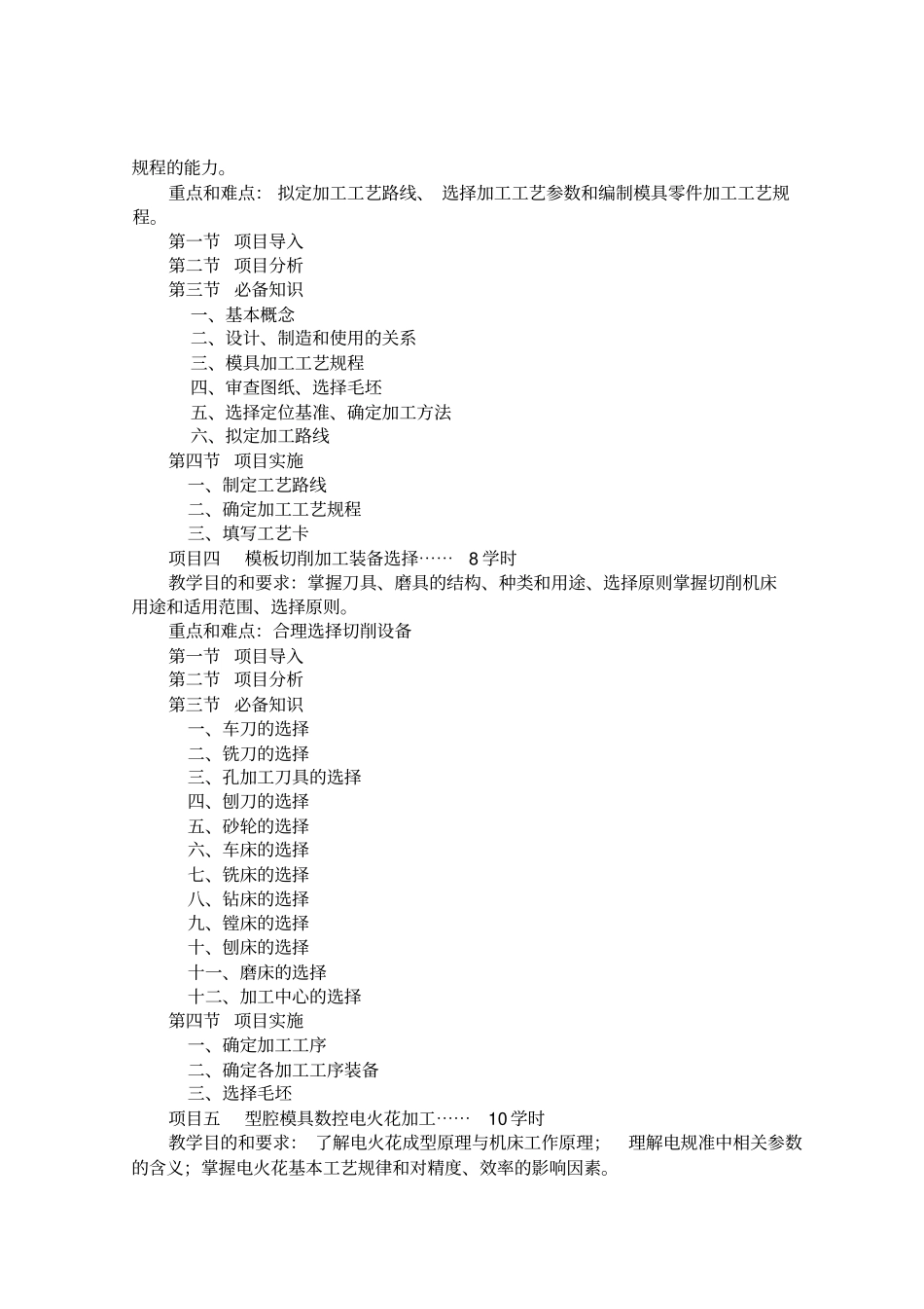 模具制造工艺教学大纲_第3页