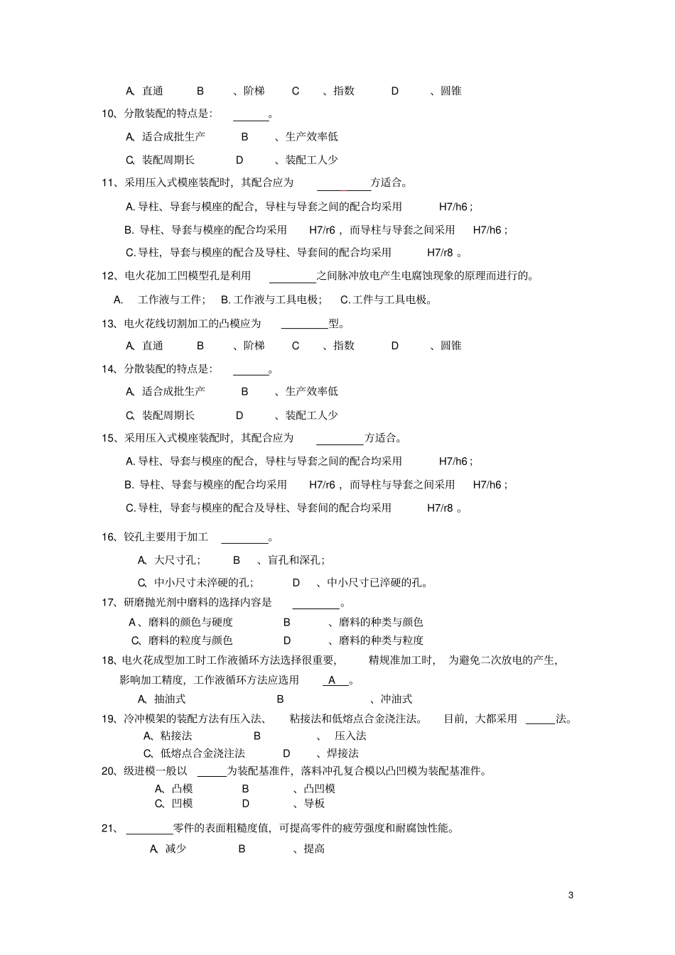 模具制造技术复习资料_第3页