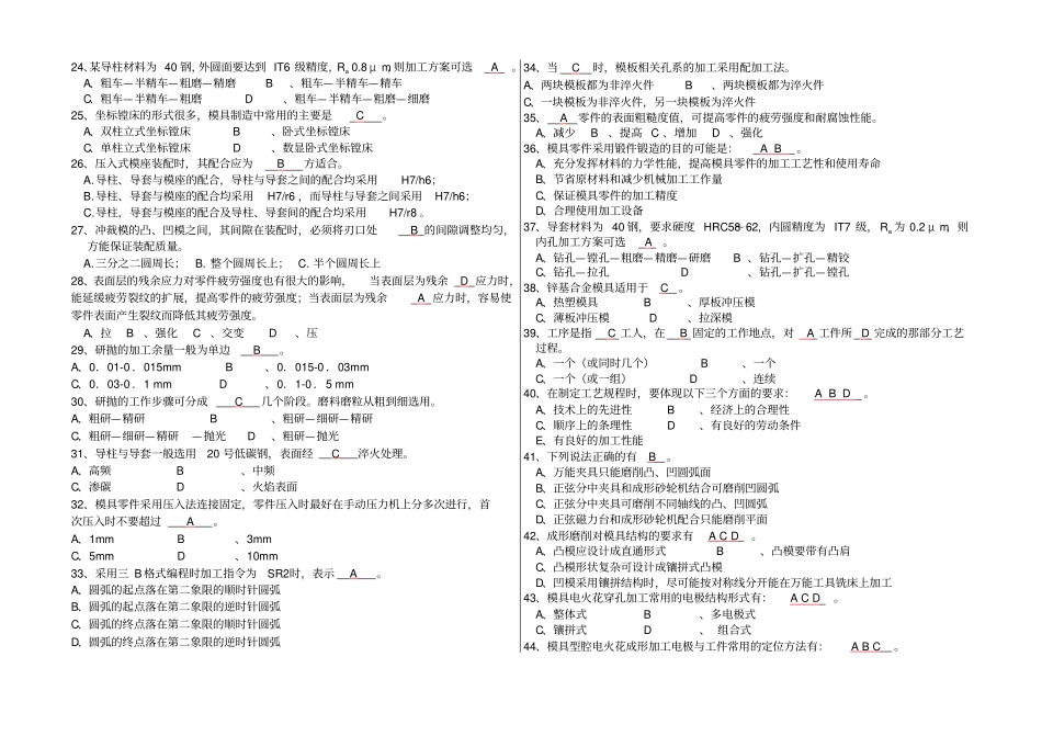 模具制造工艺考试题库讲解_第2页