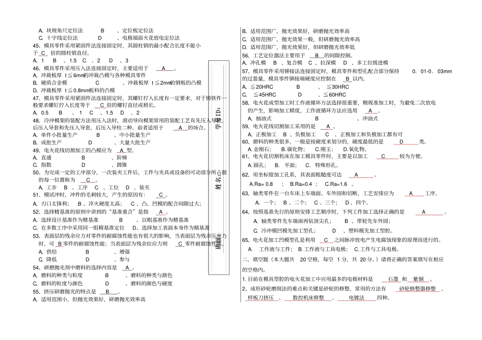 模具制造工艺考试题库讲解_第3页