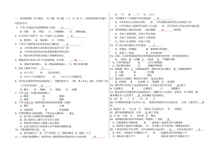模具制造工艺考试题库讲解