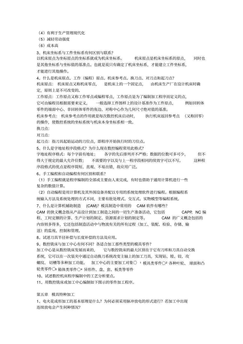 模具制造工艺思考题_第3页