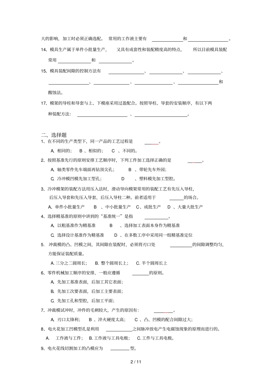 模具制造技术期末复习资料_第2页