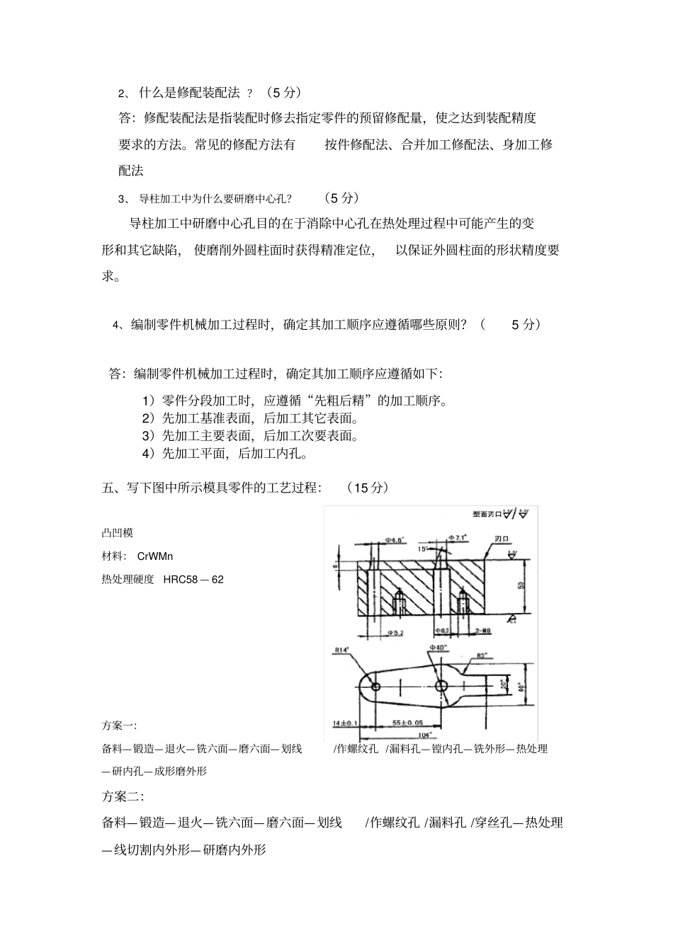 模具制造技术试题_第3页