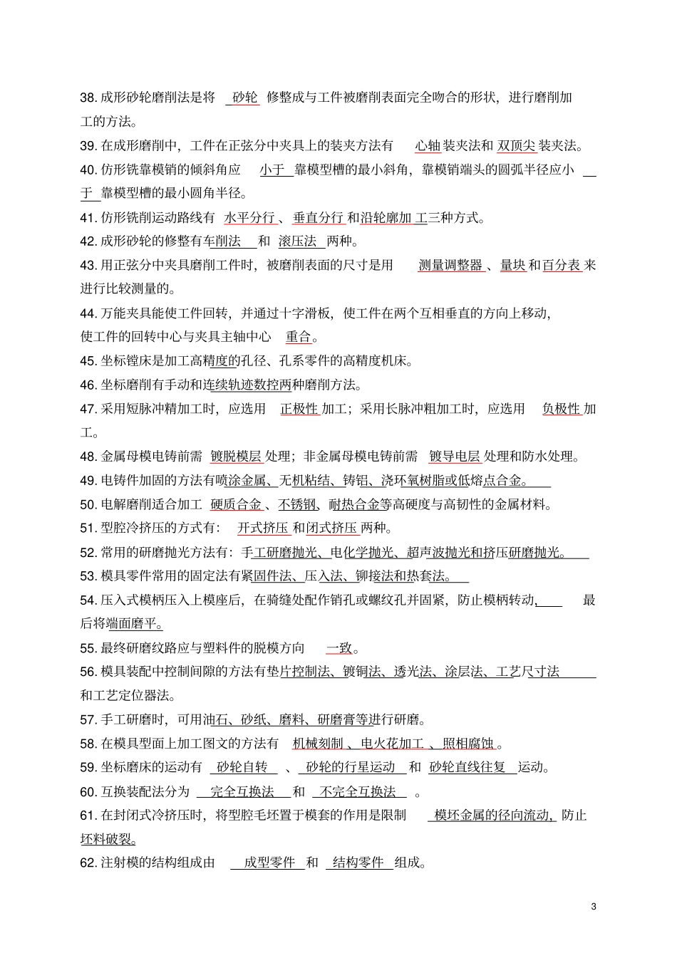 模具制造技术练习题与答案_第3页