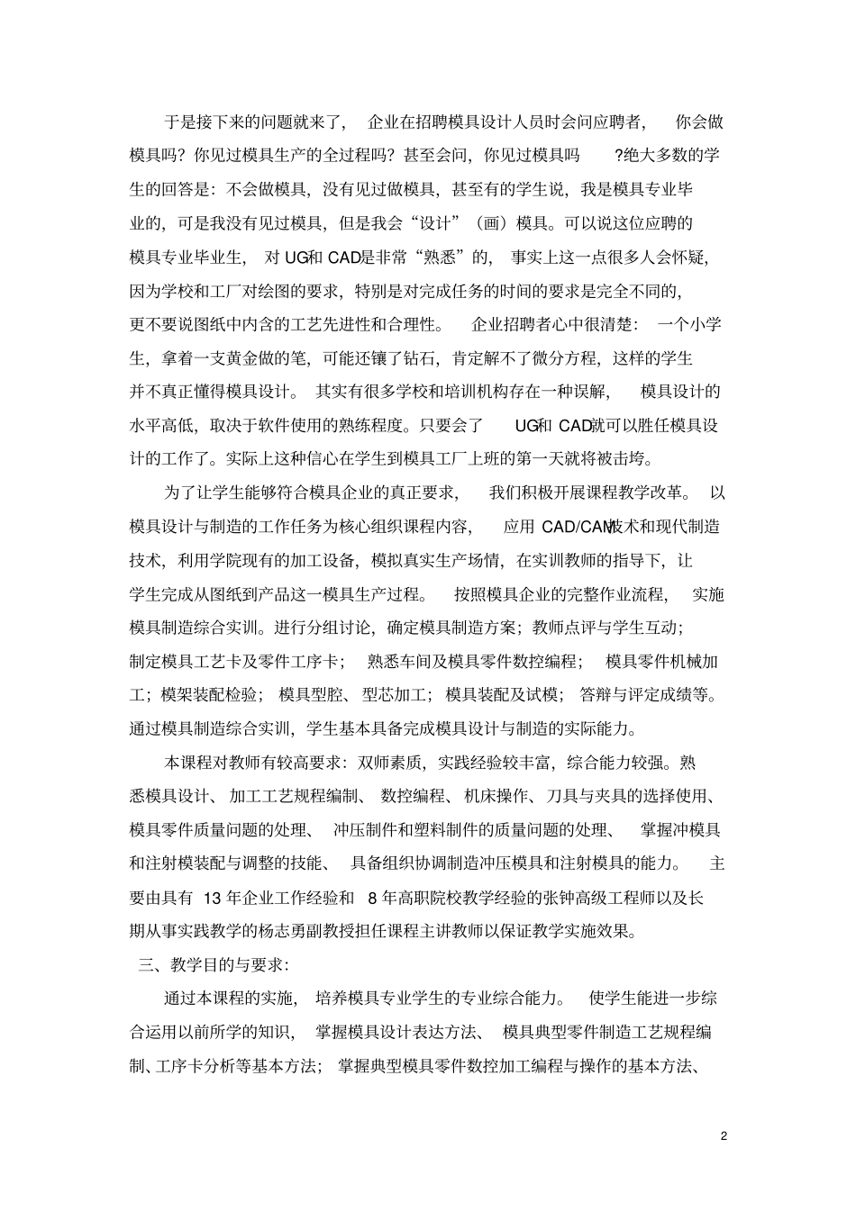 模具制造综合实训课程教学设计方案_第2页