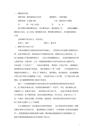 模具制造综合实训课程教学设计方案