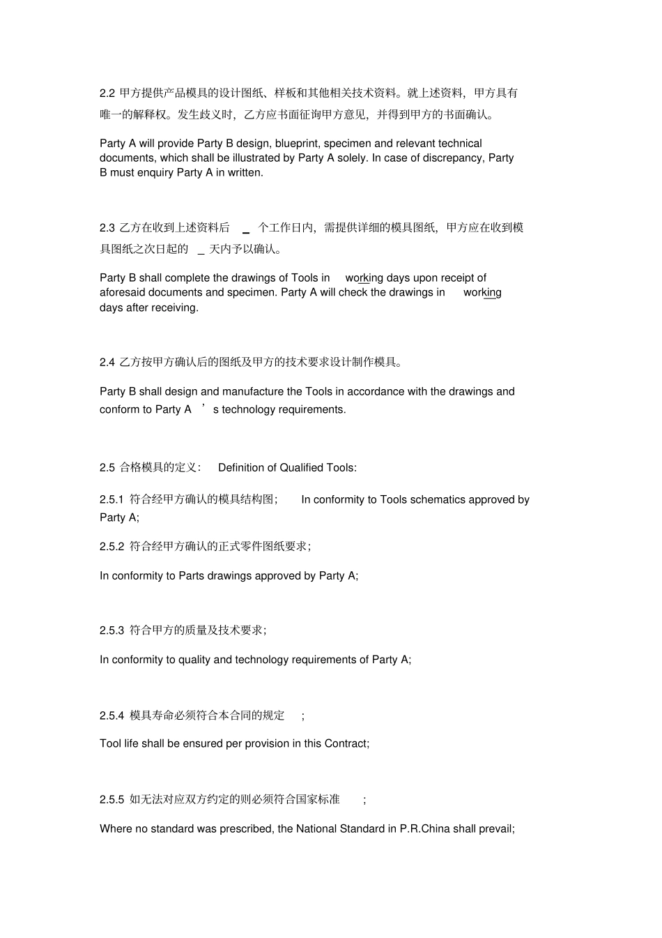 模具加工承揽合同中英文_第2页