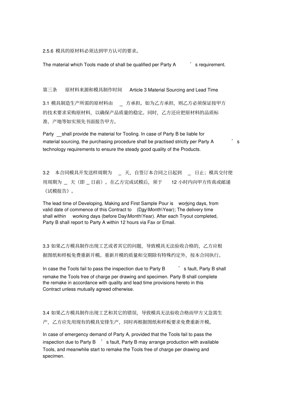 模具加工承揽合同中英文_第3页